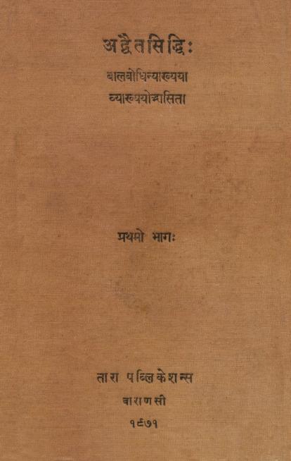 Read more about the article Advaita Siddhi Part-1 : By Narayan Swami Shastri Sanskrit PDF Book | अद्वैत सिद्धि: भाग-1 : नारायण स्वामी शास्त्री द्वारा संस्कृत पीडीऍफ़ पुस्तक