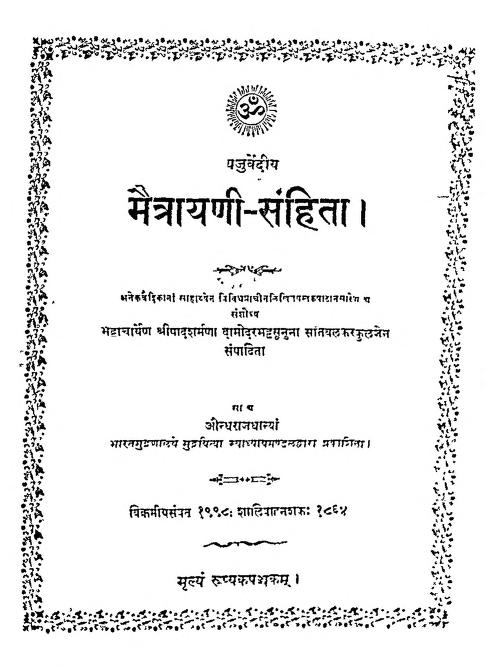 Maitrayani Samhita : Sanskrit PDF Book | मैत्रायणी - संहिता : संस्कृत पीडीऍफ़ पुस्तक