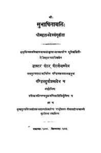 Subhashitavali : By Durga Prasad Khatri Sanskrit PDF Book | सुभाषितावलि : दुर्गा प्रसाद खत्री द्वारा संस्कृत पीडीऍफ़ पुस्तक