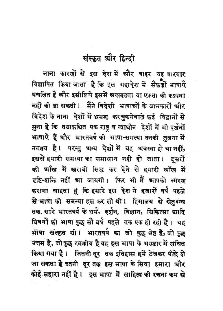 Sanskrit Aur Hindi : Sanskrit PDF Book | संस्कृत और हिंदी : संस्कृत पीडीऍफ़ पुस्तक