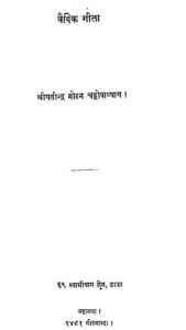 Vaidik Geeta : By Mohan Chattopadhyay Sanskrit PDF Book | वैदिक गीता : मोहन चट्टोपाध्याय द्वारा संस्कृत पीडीऍफ़ पुस्तक