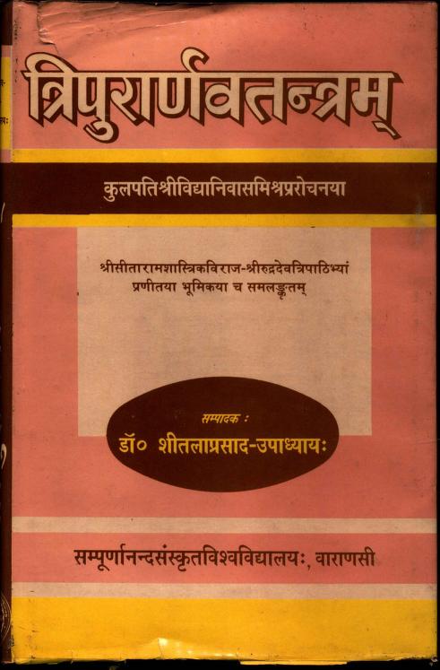 Tripurarnava Tantram : By Dr. Sheetla Prasad Upadhyay Sanskrit PDF Book | त्रिपुरार्णवतन्त्रम : डॉ. शीतला प्रसाद उपाध्याय द्वारा संस्कृत पीडीऍफ़ पुस्तक