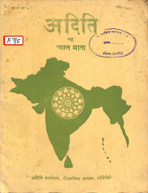 Dhaarna Aur Dhyan : Sanskrit PDF Book | अदिति सह भारत माता : संस्कृत पीडीऍफ़ पुस्तक