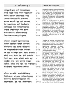 Adityahriday Stotra : Sanskrit PDF Book | आदित्यहृदय स्तोत्र : संस्कृत पीडीऍफ़ पुस्तक