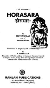 Horasar : Sanskrit PDF Book | होरासार : संस्कृत पीडीऍफ़ पुस्तक