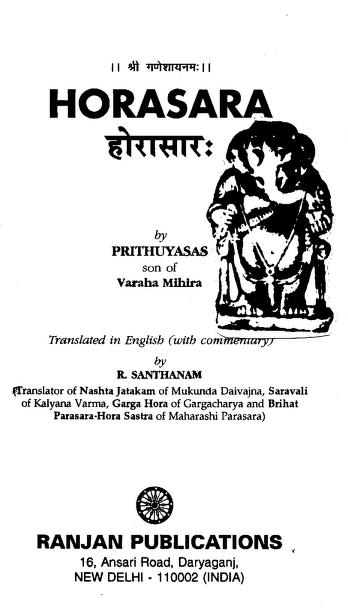 Horasar : Sanskrit PDF Book | होरासार : संस्कृत पीडीऍफ़ पुस्तक