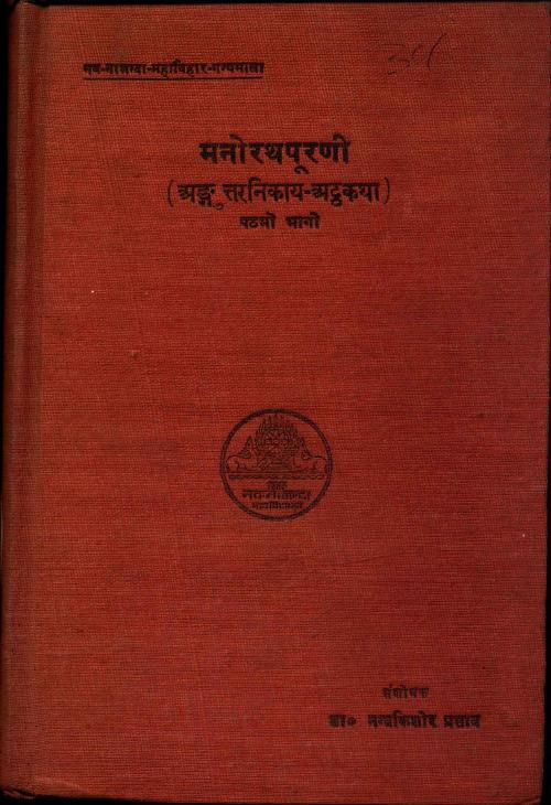 Manorathpoorani : By Nandkishore Sanskrit PDF Book | मनोरथपूरणी : नंदकिशोर द्वारा संस्कृत पीडीऍफ़ पुस्तक