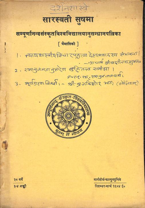 Saraswati Sushama : By Dr. Bhagirath Prasad Tripathi Sanskrit PDF Book | सारस्वती सुषमा : डॉ. भागीरथ प्रसाद त्रिपाठी द्वारा संस्कृत पीडीऍफ़ पुस्तक