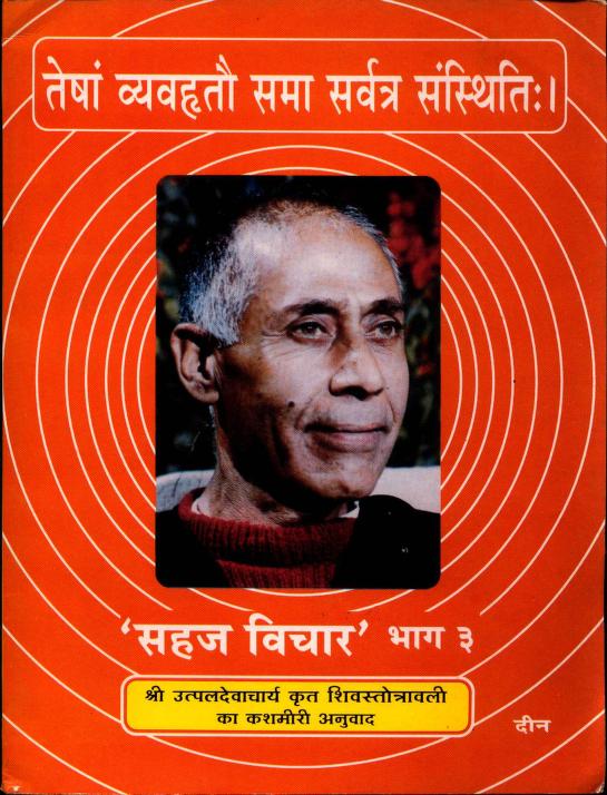 Sahaj Vichar Part - 3 : By Shri Utpaldevacharya Sanskrit PDF Book | सहज विचार भाग - 3 : श्री उत्पलदेवाचार्य द्वारा संस्कृत पीडीऍफ़ पुस्तक