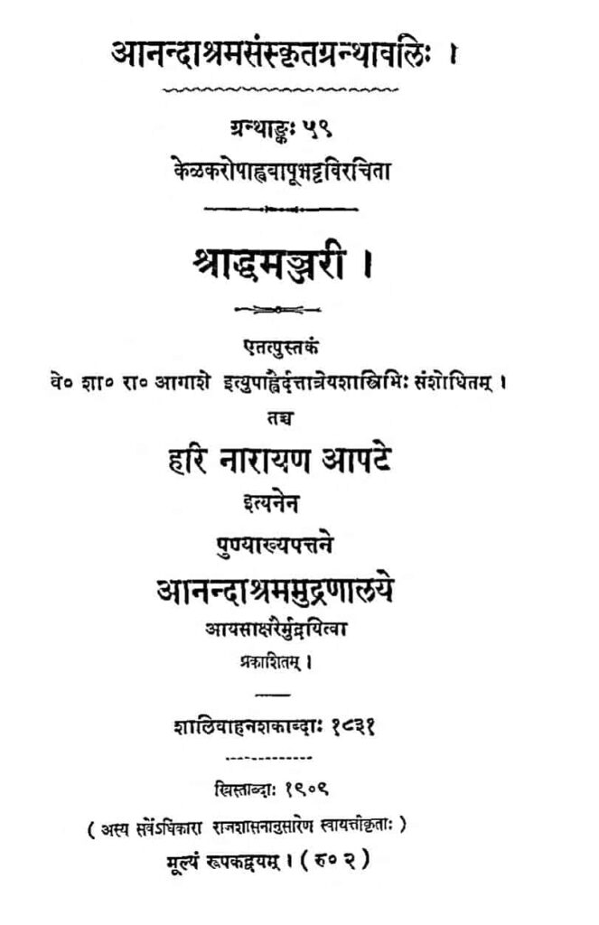 shraddh-manjari-by-hari-narayan-aapte-sanskrit-pdf-book