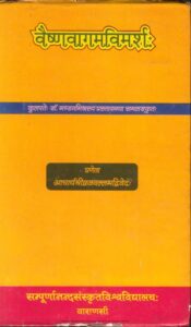 Vaishnavagama Vimarsha : By Pt. Vraj Vallabha Dwivedi Sanskrit PDF Book | वैष्णवागम विमर्श : पं. वृजवल्लभ द्विवेदी द्वारा संस्कृत पीडीऍफ़ पुस्तक