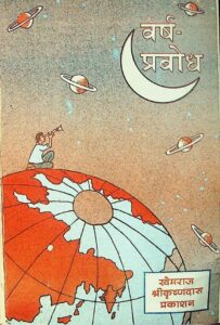  Varsh Prabodh : Sanskrit PDF Book | वर्ष प्रबोध : संस्कृत पीडीऍफ़ पुस्तक