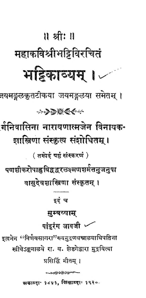 Bhattikavya : Sanskrit PDF Book | भट्टिकाव्य : संस्कृत पीडीऍफ़ पुस्तक