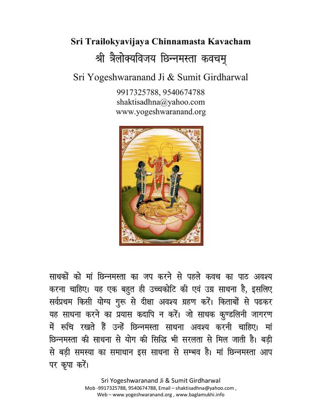 Shri Trailokyavijay Chhinnamasta Kavacham : By Yogeshwaranand Sanskrit PDF Book | श्री त्रैलोक्यविजय छिन्नमस्ता कवचम : योगेश्वरानंद द्वारा संस्कृत पीडीऍफ़ पुस्तक