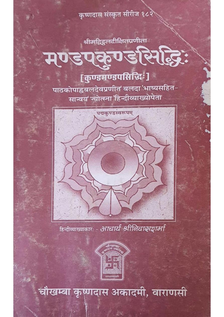 Mandap Kund Siddhi : By Acharya Srinivasa Sharma Sanskrit PDF Book | मण्डप कुण्ड सिद्धि: : आचार्य श्रीनिवास शर्मा द्वारा संस्कृत पीडीऍफ़ पुस्तक