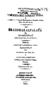 Shraddh Kalpalta : By Shri Nand Pandit Sanskrit PDF Book | श्राद्ध कल्पलता : श्री नन्द पंडित द्वारा संस्कृत पीडीऍफ़ पुस्तक